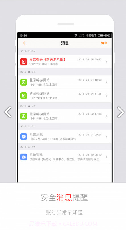 畅游+(畅游+论坛授权令牌)V2.15.1 安卓中文版截图2