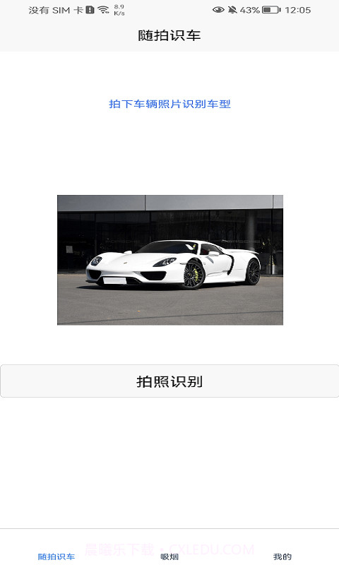 汽车识别帮截图1 汽车识别帮截图1