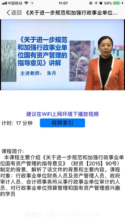 SNAI上海会计继教(思耐财会培训软件)截图3 SNAI上海会计继教(思耐财会培训软件)截图3