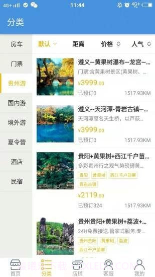 贵州海外截图3 贵州海外截图3