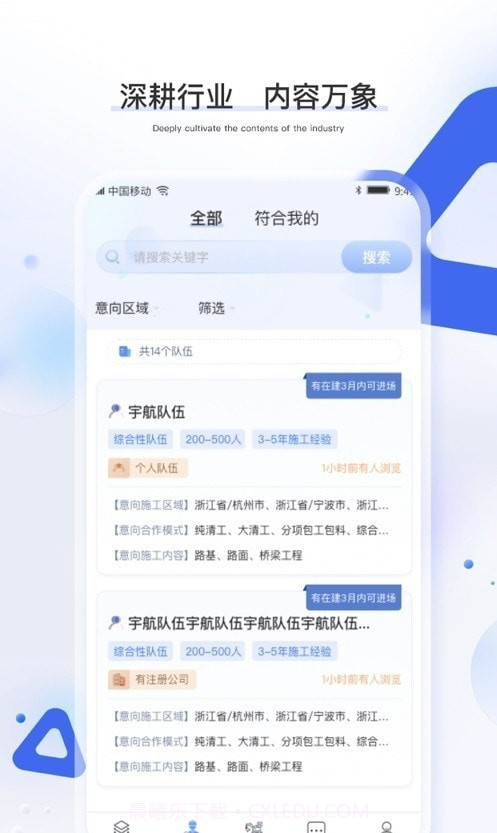 工建宝截图4 工建宝截图4