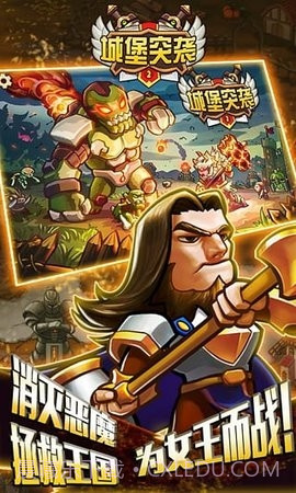 城堡突袭2下载 v3.0.3 截图2