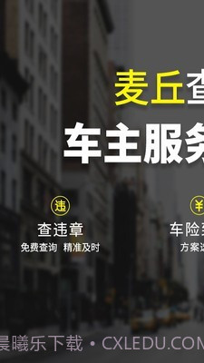 麦丘查违章截图1 麦丘查违章截图1
