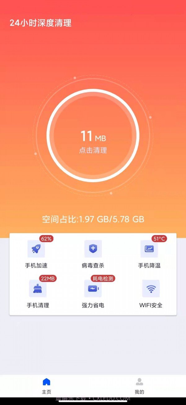 24小时深度清理截图4 24小时深度清理截图4