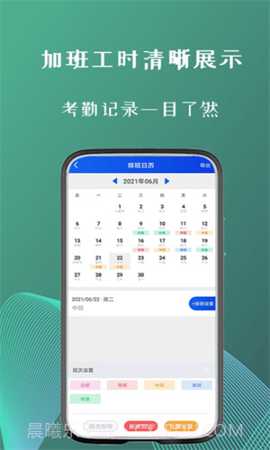 叮叮倒班助手截图4 叮叮倒班助手截图4
