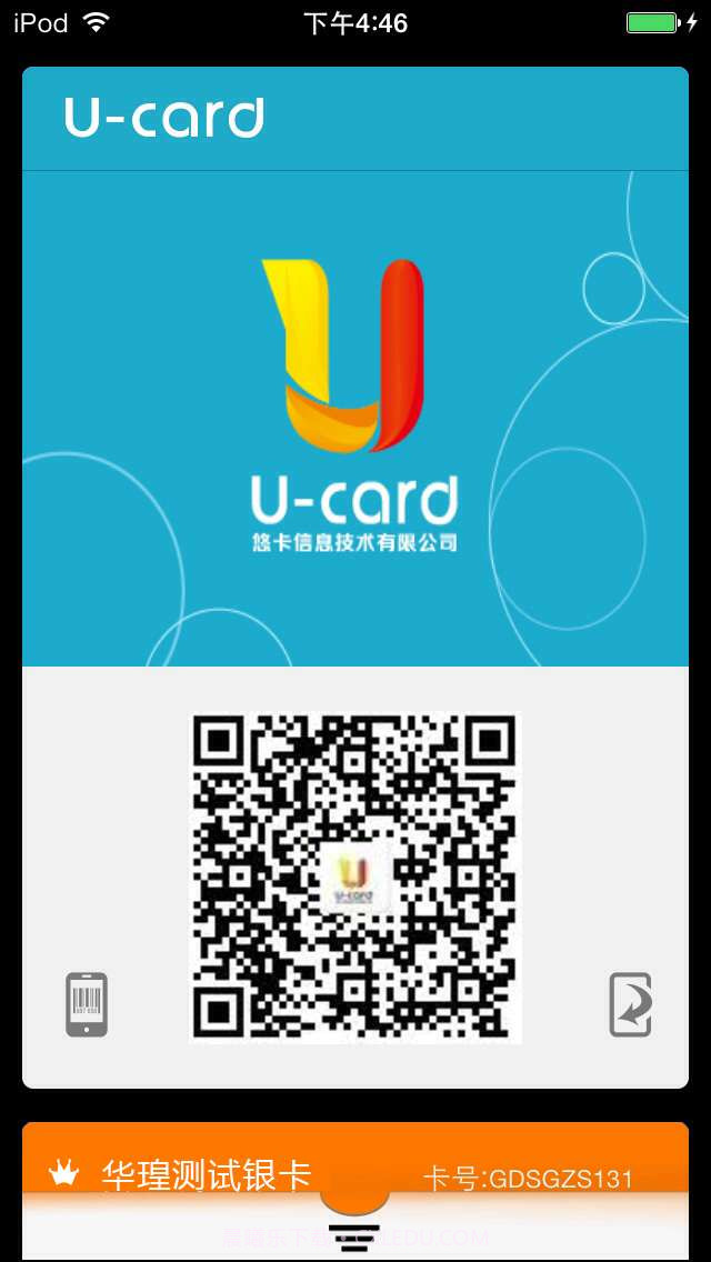 悠卡u-card截图2