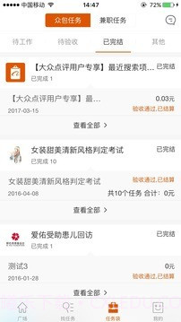 阿里众包截图4 阿里众包截图4