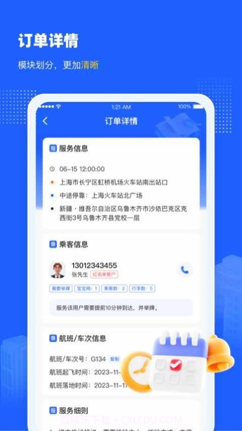 盛大司机端截图2