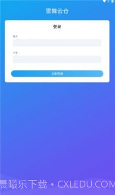 雪舞云仓截图1 雪舞云仓截图1