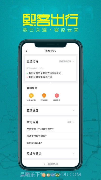 熙客出行截图1
