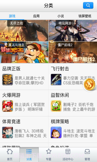 安卓商城截图2 安卓商城截图2