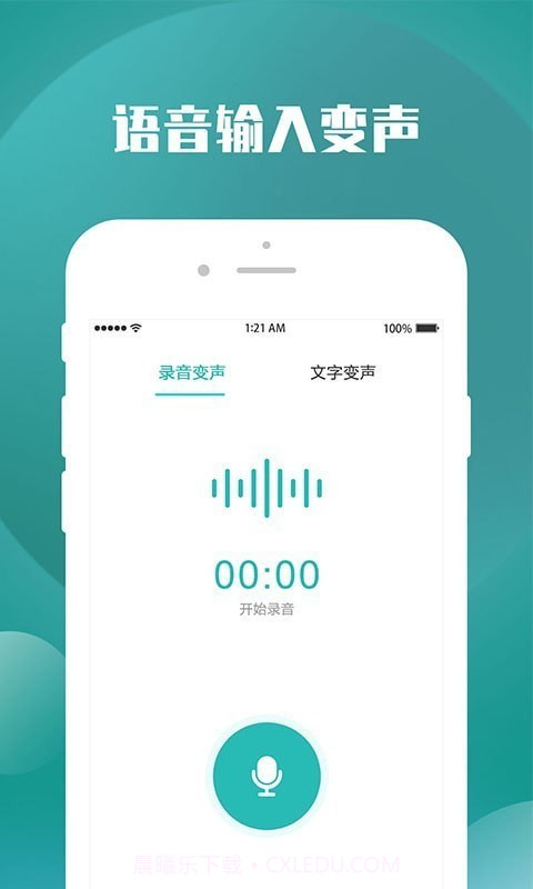 手机录音变声器截图3 手机录音变声器截图3