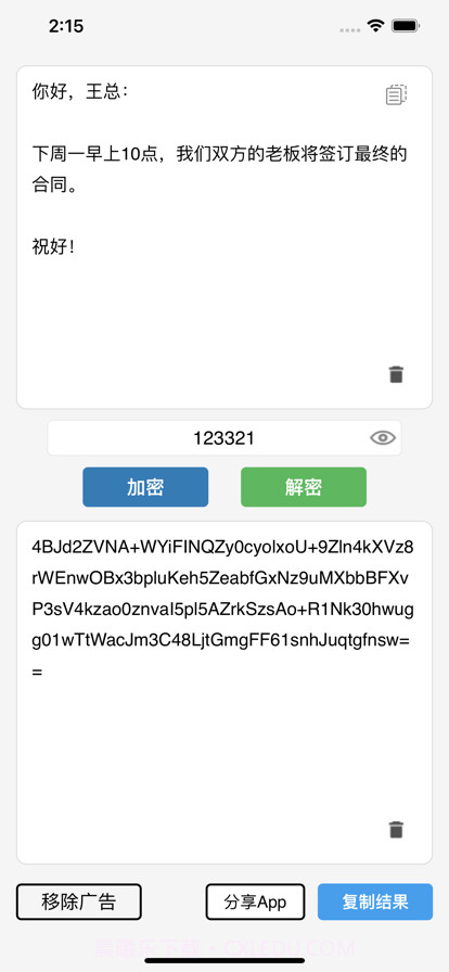 文本加密工具截图5