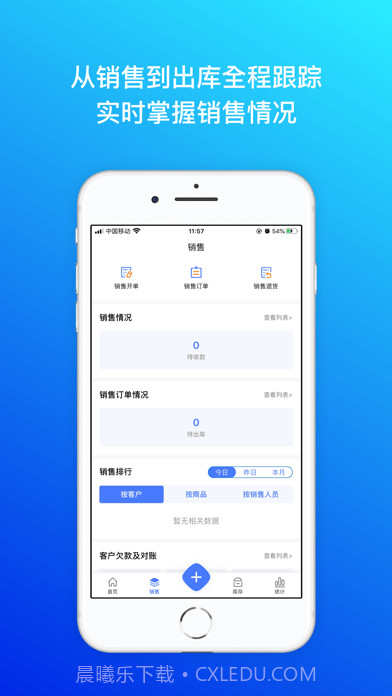 柠檬云进销存截图2 柠檬云进销存截图2