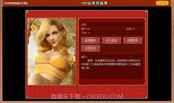 皇帝成长计划2无限钻石版截图3