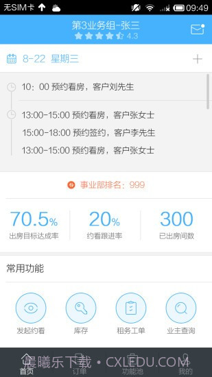 自如大管家截图3