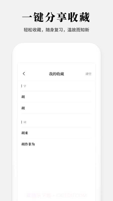 现代汉语新编字典截图5