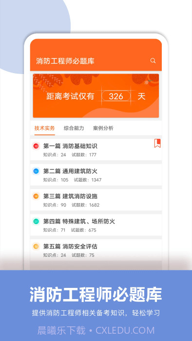 消防工程师必题库截图3 消防工程师必题库截图3