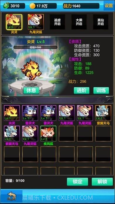 无尽修真之路截图4 无尽修真之路截图4