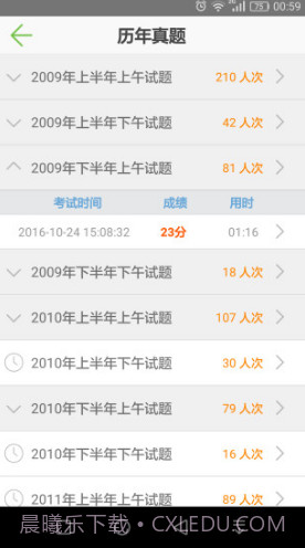 软考助手百度云V5.16 安卓正式版截图4 软考助手百度云V5.16 安卓正式版截图4