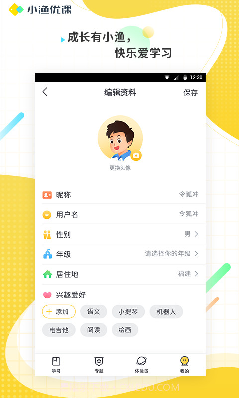 小渔优课截图3