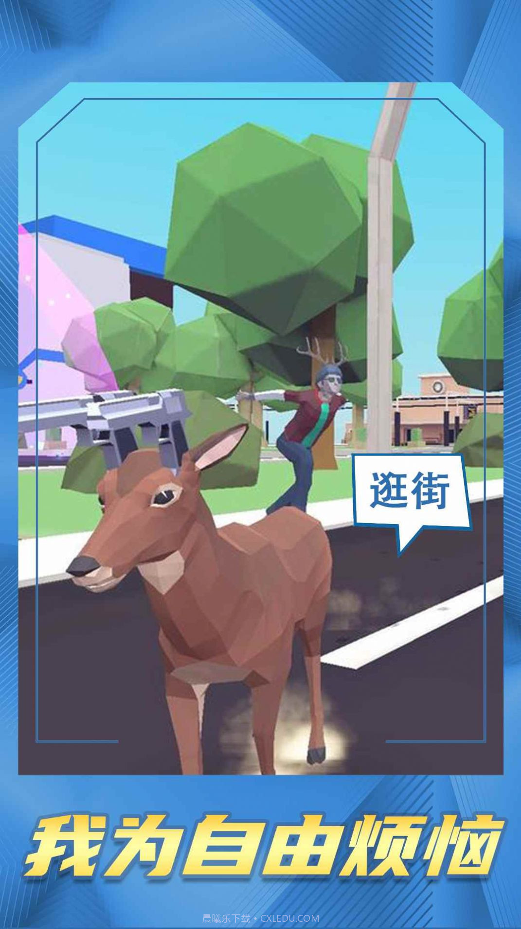 鹿哥等等我截图3 鹿哥等等我截图3