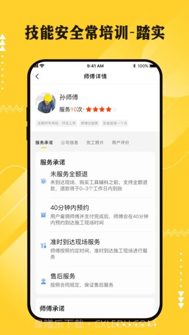 超人云监工截图2 超人云监工截图2