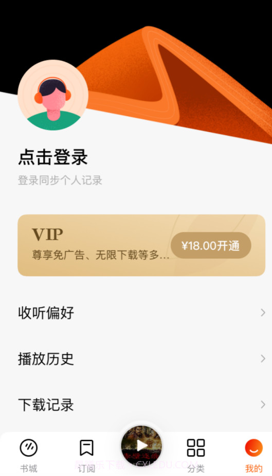 番茄畅听纯净版免费截图3