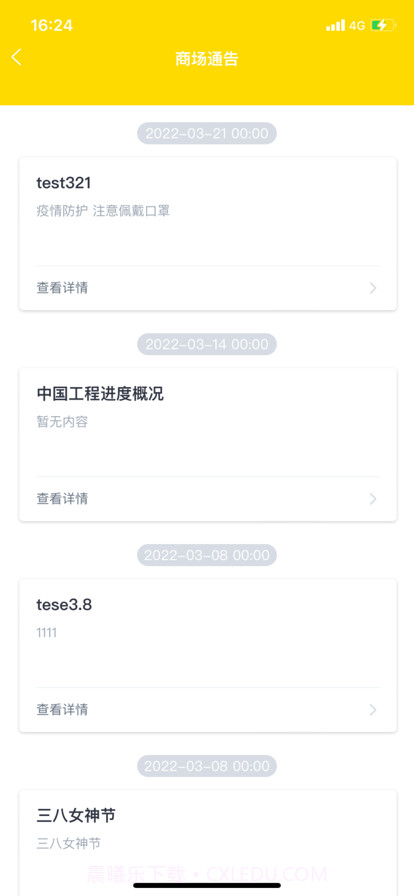 酆泽商管助手截图6