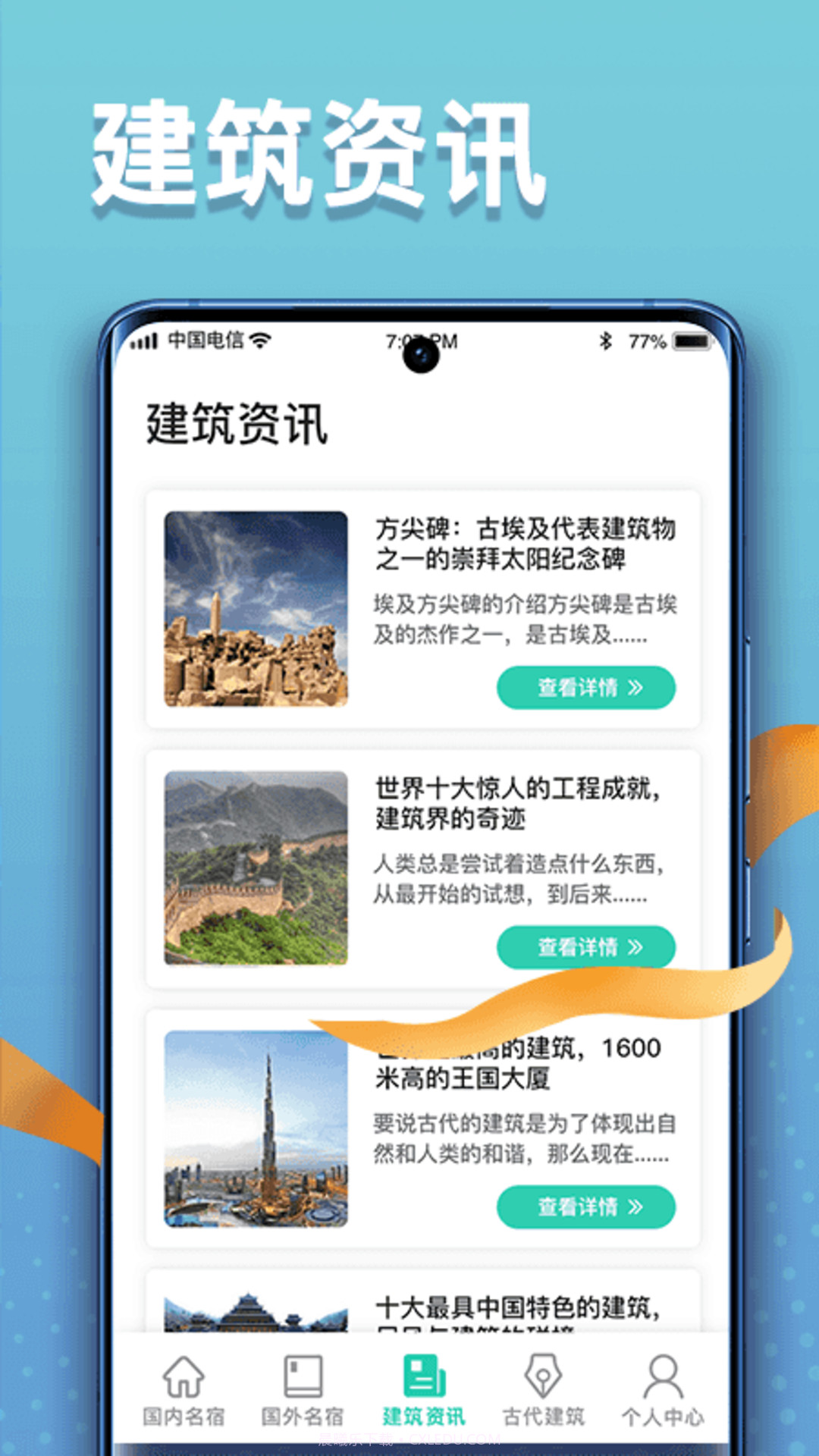 福禄寿大客栈截图3 福禄寿大客栈截图3