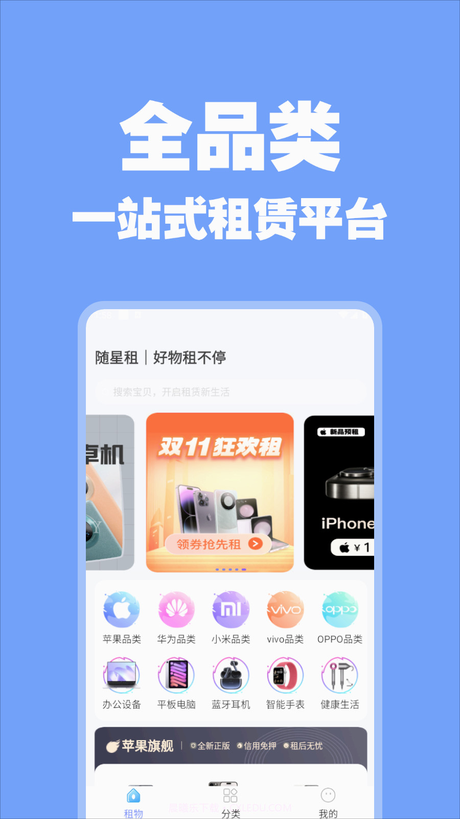 随星租截图3