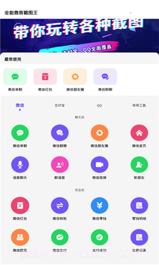 全能微商截图王截图1