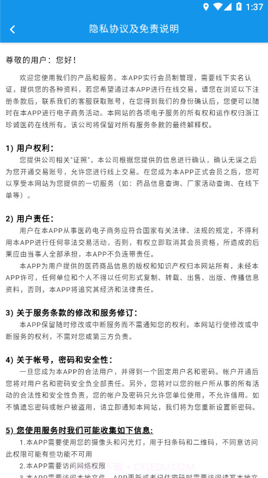 珍诚医药截图3 珍诚医药截图3