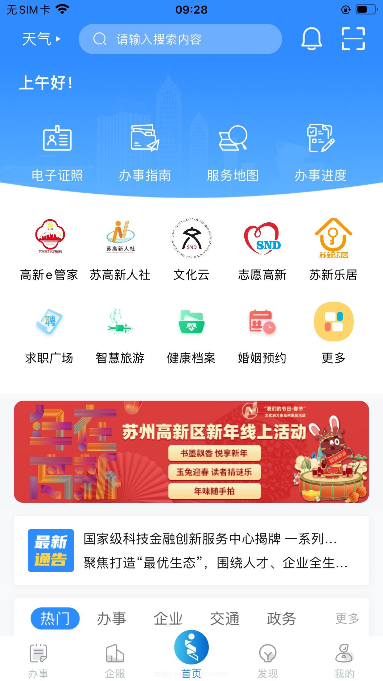 i高新截图4 i高新截图4