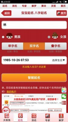 太极鱼宝宝起名截图2 太极鱼宝宝起名截图2