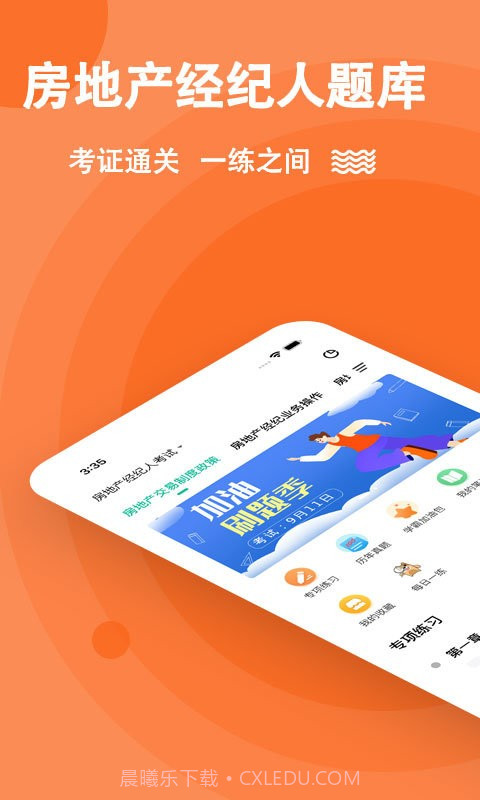 房地产经纪人练题狗截图3