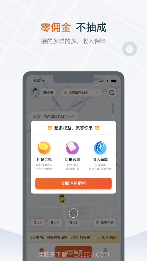 大鹏出行司机截图1 大鹏出行司机截图1