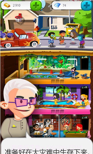 末日经营者截图1