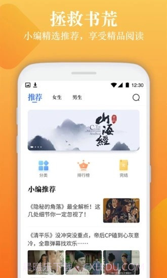 闲读小说截图5 闲读小说截图5