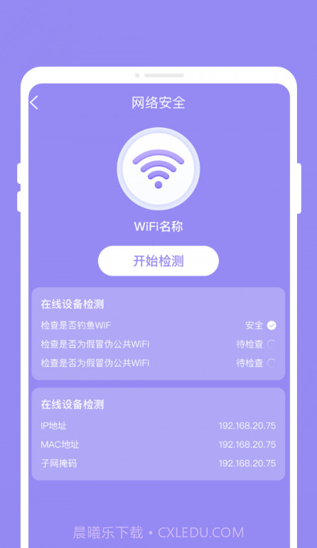 完美电池管家截图1