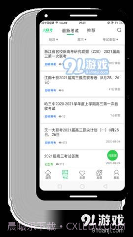 大联考截图2 大联考截图2