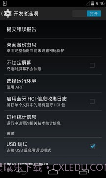 开发者选项截图1 开发者选项截图1