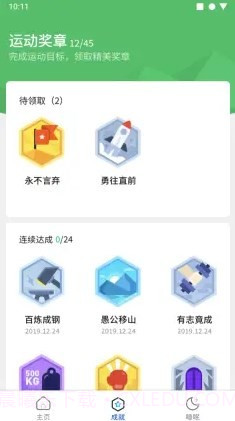 快走走截图3