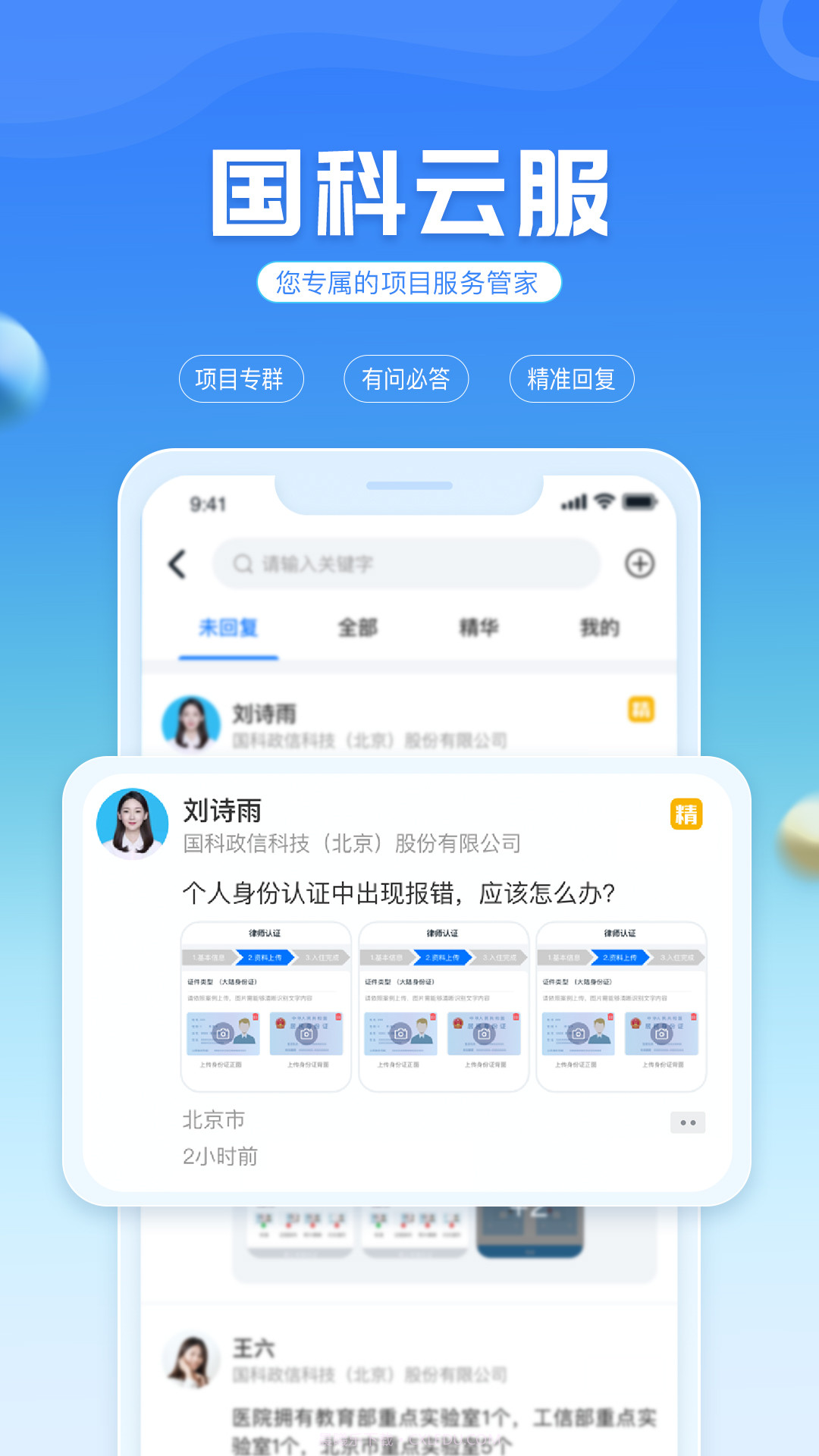 国科服务截图3 国科服务截图3