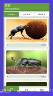 动物园首富截图4 动物园首富截图4