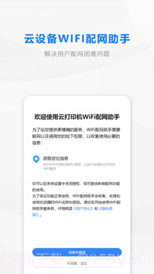 wifi配网模式截图3 wifi配网模式截图3