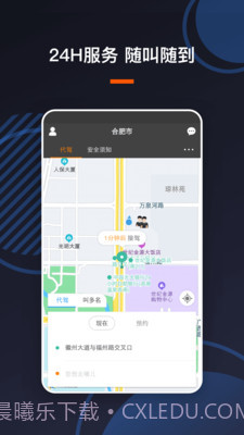 U享代驾客户截图3 U享代驾客户截图3