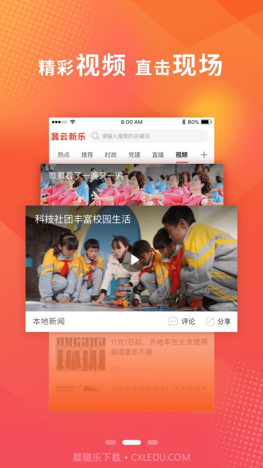 冀云新乐截图4 冀云新乐截图4