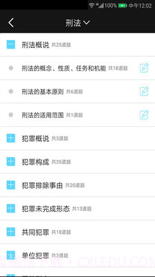 法考宝典截图3 法考宝典截图3