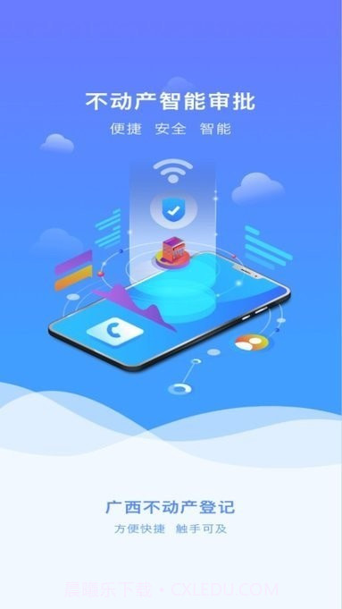 广西不动产登记截图1 广西不动产登记截图1